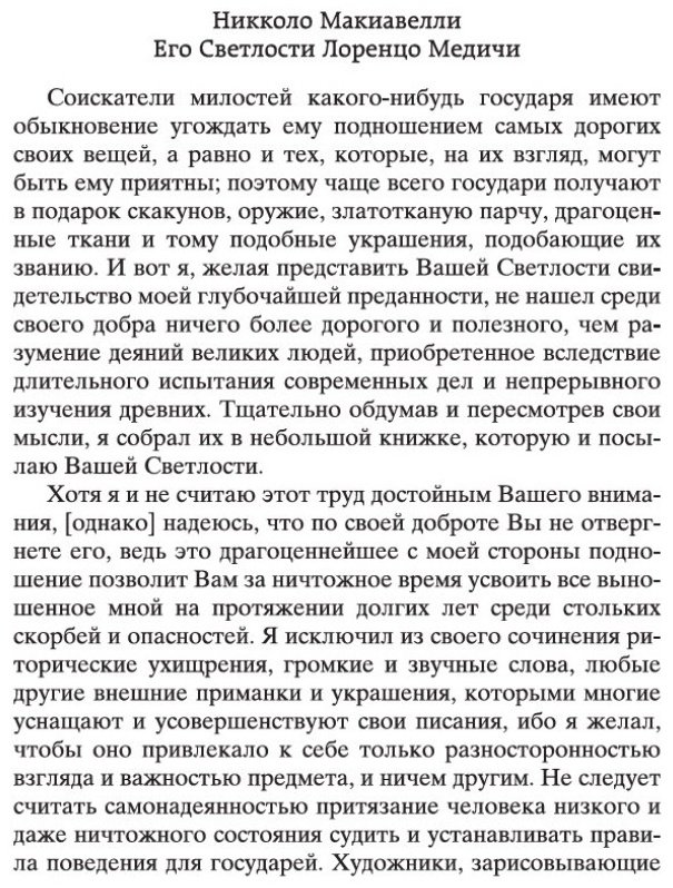 Книга Макиавелли Н.: Государь купить,NaN