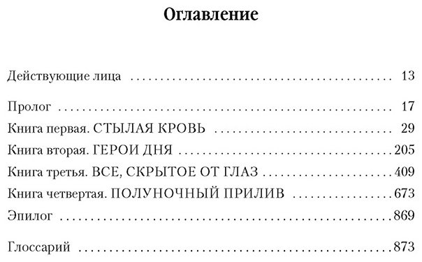 Книга Эриксон С.: Малазанская книга павших. Книга 5. Полуночный прилив купить,NaN