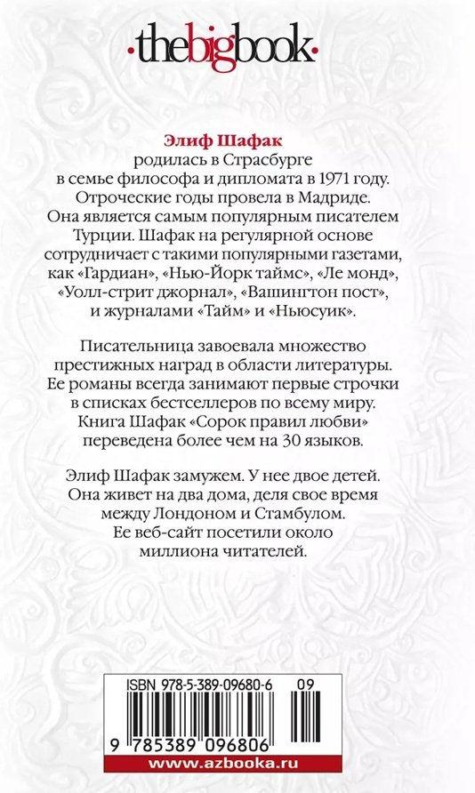 Книга Шафак Э.: Сорок правил любви купить,NaN
