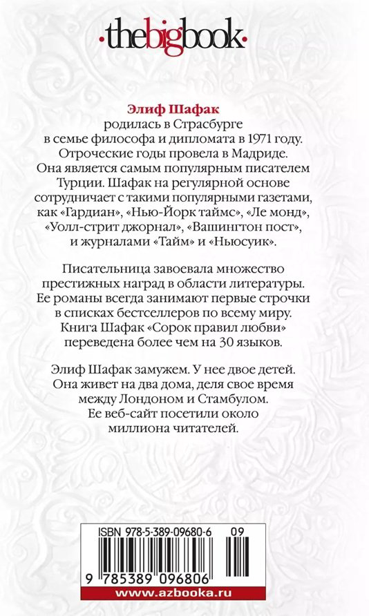 Книга Шафак Э.: Сорок правил любви купить,NaN