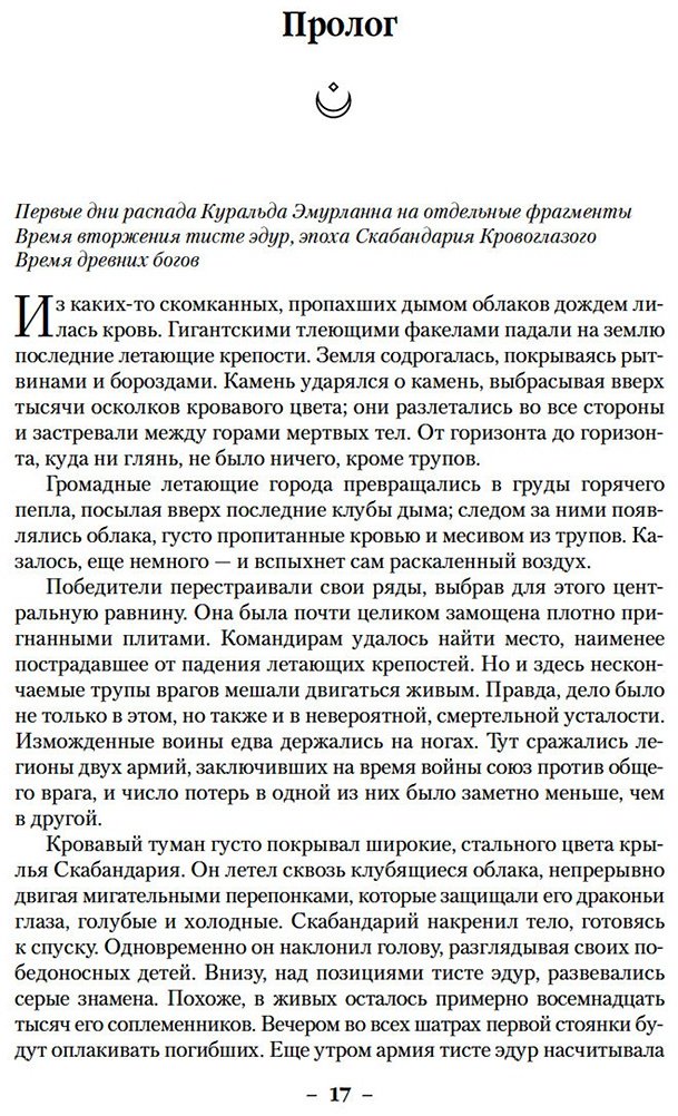 Книга Эриксон С.: Малазанская книга павших. Книга 5. Полуночный прилив купить,NaN