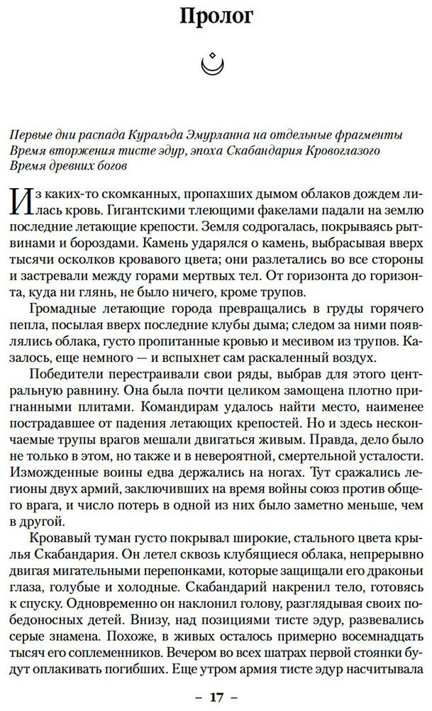 Книга Эриксон С.: Малазанская книга павших. Книга 5. Полуночный прилив купить,NaN