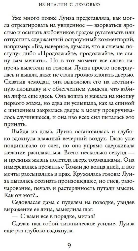 Книга Уильямс Т.: Из Италии с любовью купить,NaN