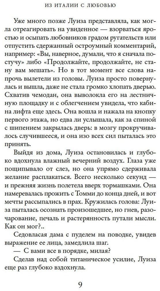 Книга Уильямс Т.: Из Италии с любовью купить,NaN