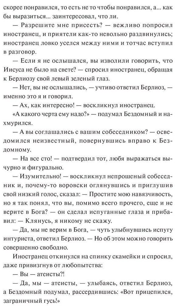 Книга Булгаков М. А.: Мастер и Маргарита купить,NaN