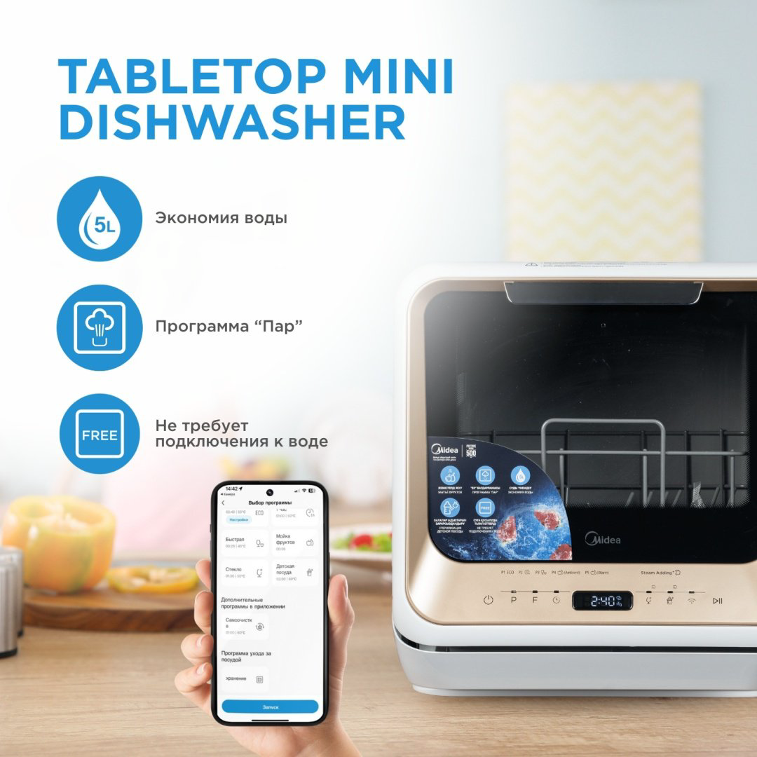 Посудомоечная машина Midea MDWM-218TWO золотистый купить,139990