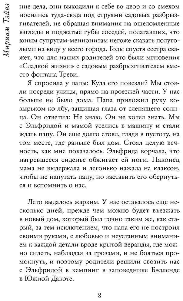 Книга Тэйвз М.: Все мои ничтожные печали купить,NaN