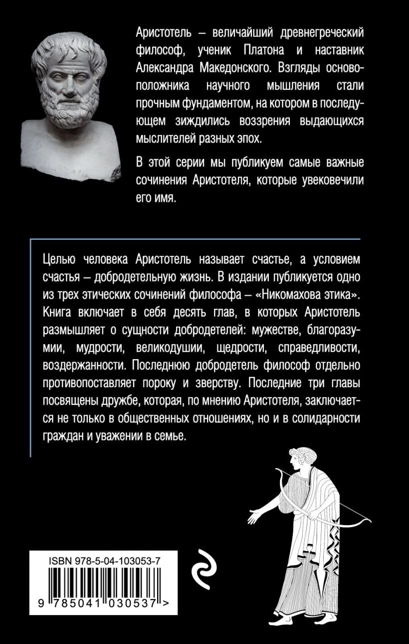 Книга Аристотель: Этика купить,NaN
