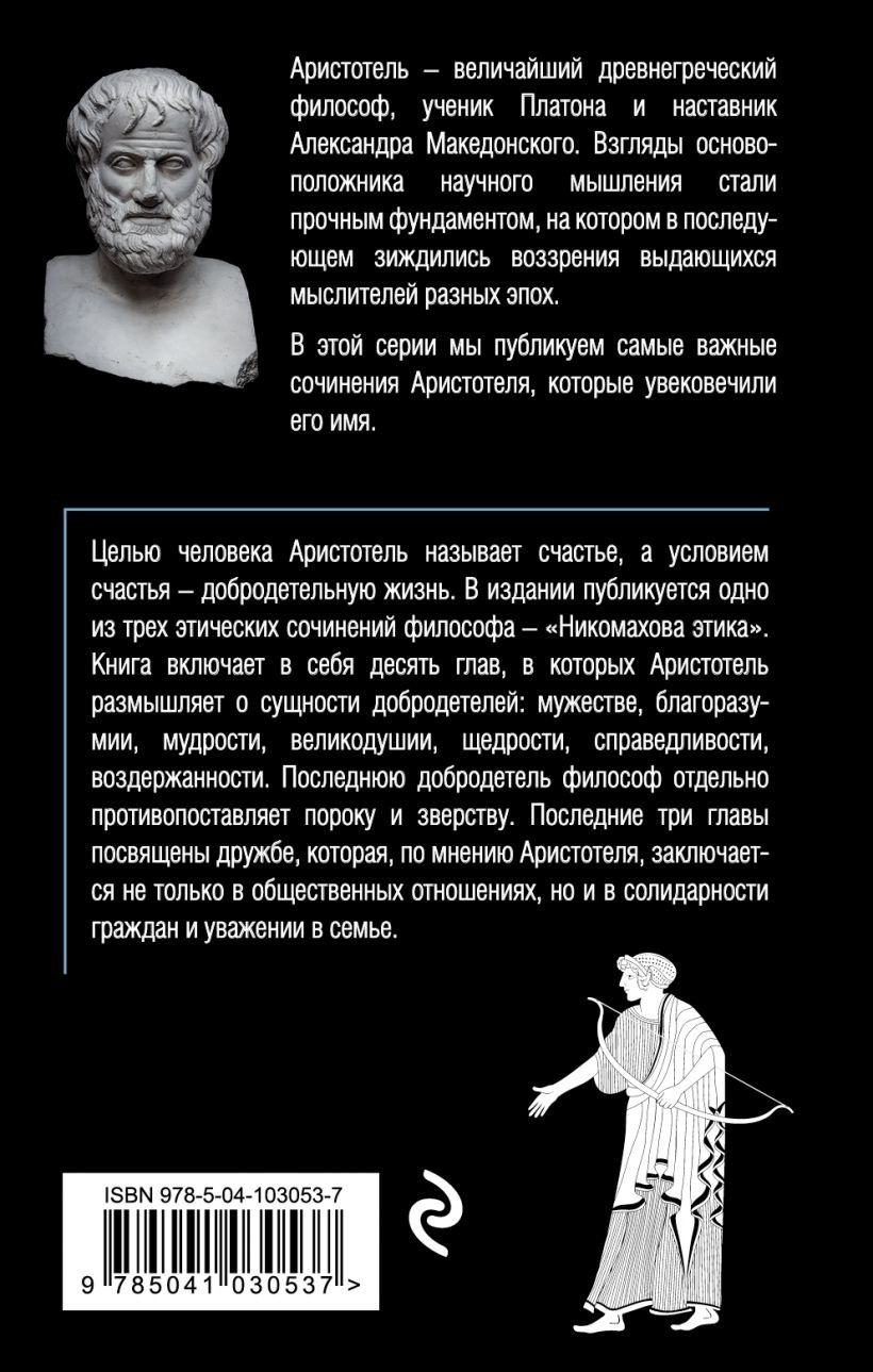 Книга Аристотель: Этика купить,NaN