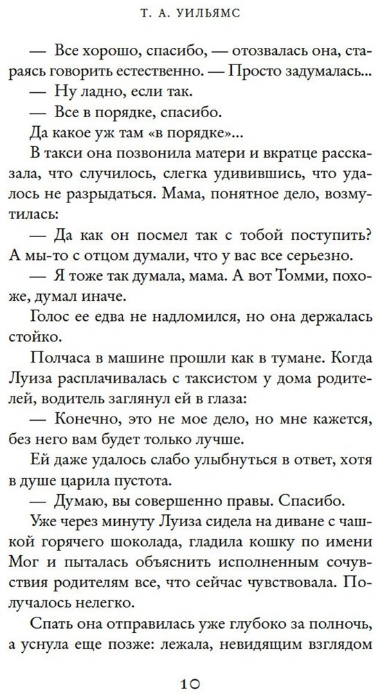 Книга Уильямс Т.: Из Италии с любовью купить,NaN