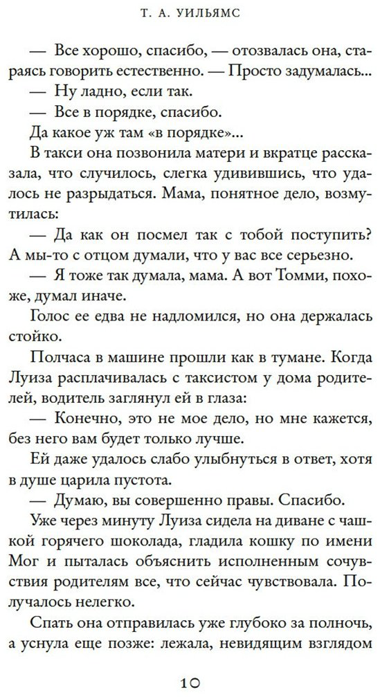 Книга Уильямс Т.: Из Италии с любовью купить,NaN
