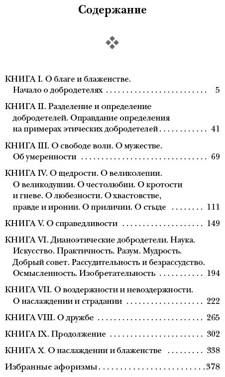 Книга Аристотель: Этика купить,NaN