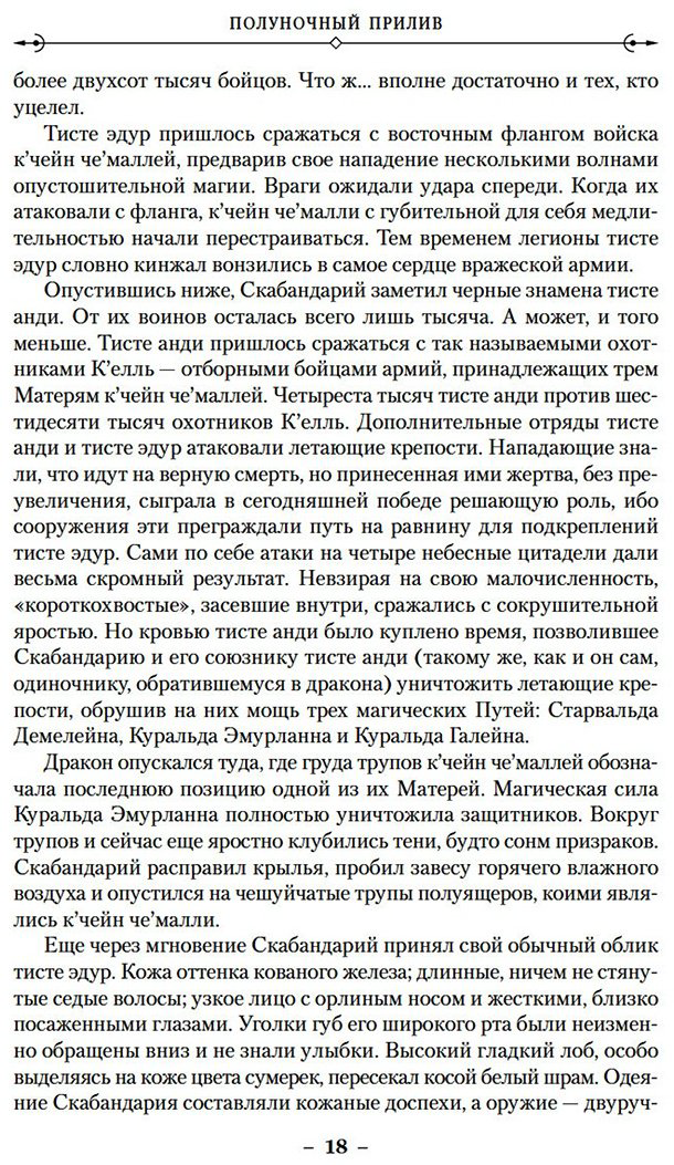 Книга Эриксон С.: Малазанская книга павших. Книга 5. Полуночный прилив купить,NaN