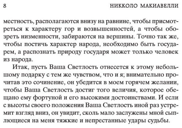 Книга Макиавелли Н.: Государь купить,NaN