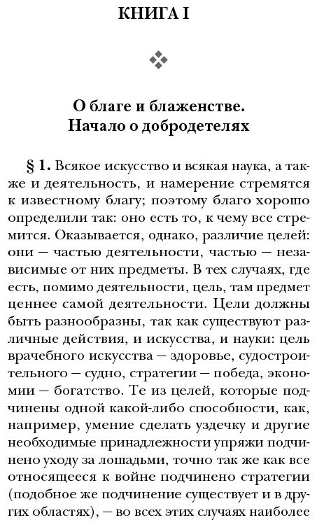 Книга Аристотель: Этика купить,NaN