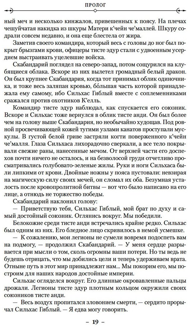 Книга Эриксон С.: Малазанская книга павших. Книга 5. Полуночный прилив купить,NaN