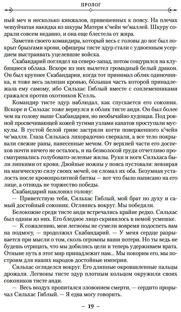 Книга Эриксон С.: Малазанская книга павших. Книга 5. Полуночный прилив купить,NaN