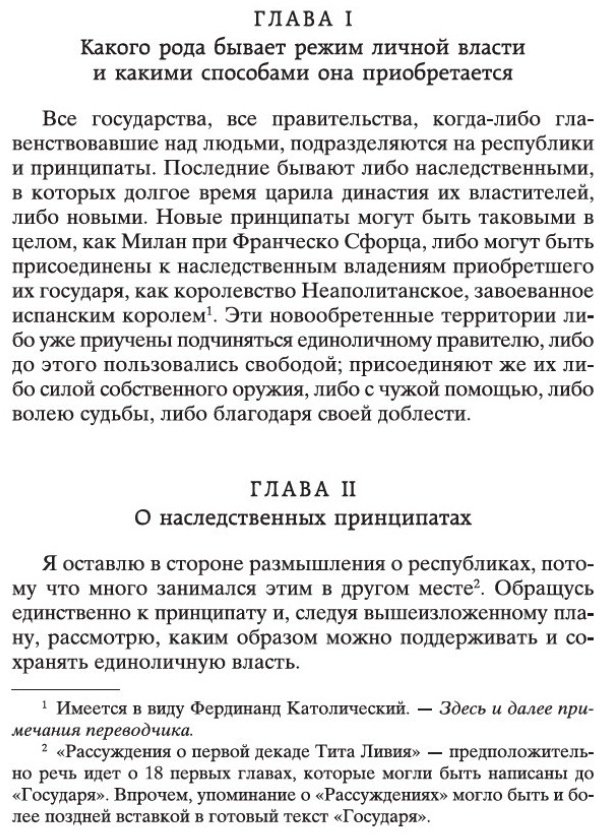 Книга Макиавелли Н.: Государь купить,NaN