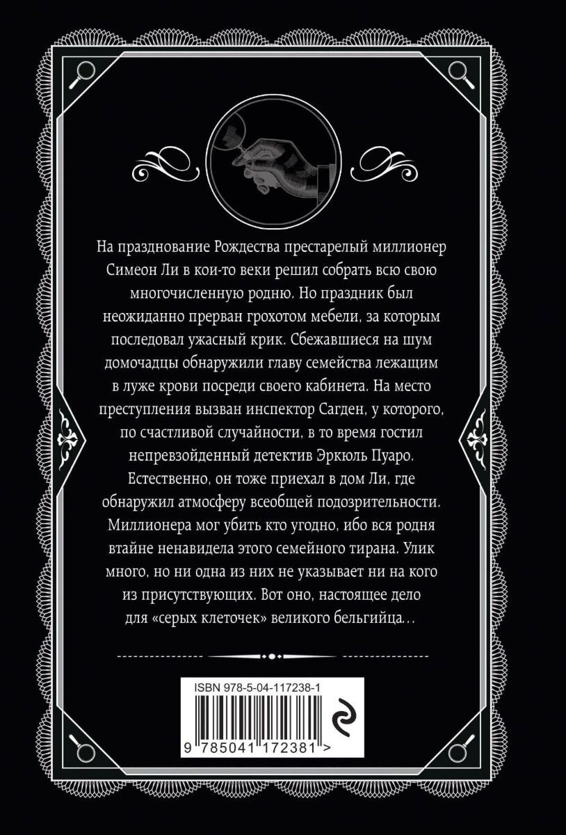 Книга Кристи А.: Рождество Эркюля Пуаро. Агата Кристи. Любимая коллекция купить,NaN