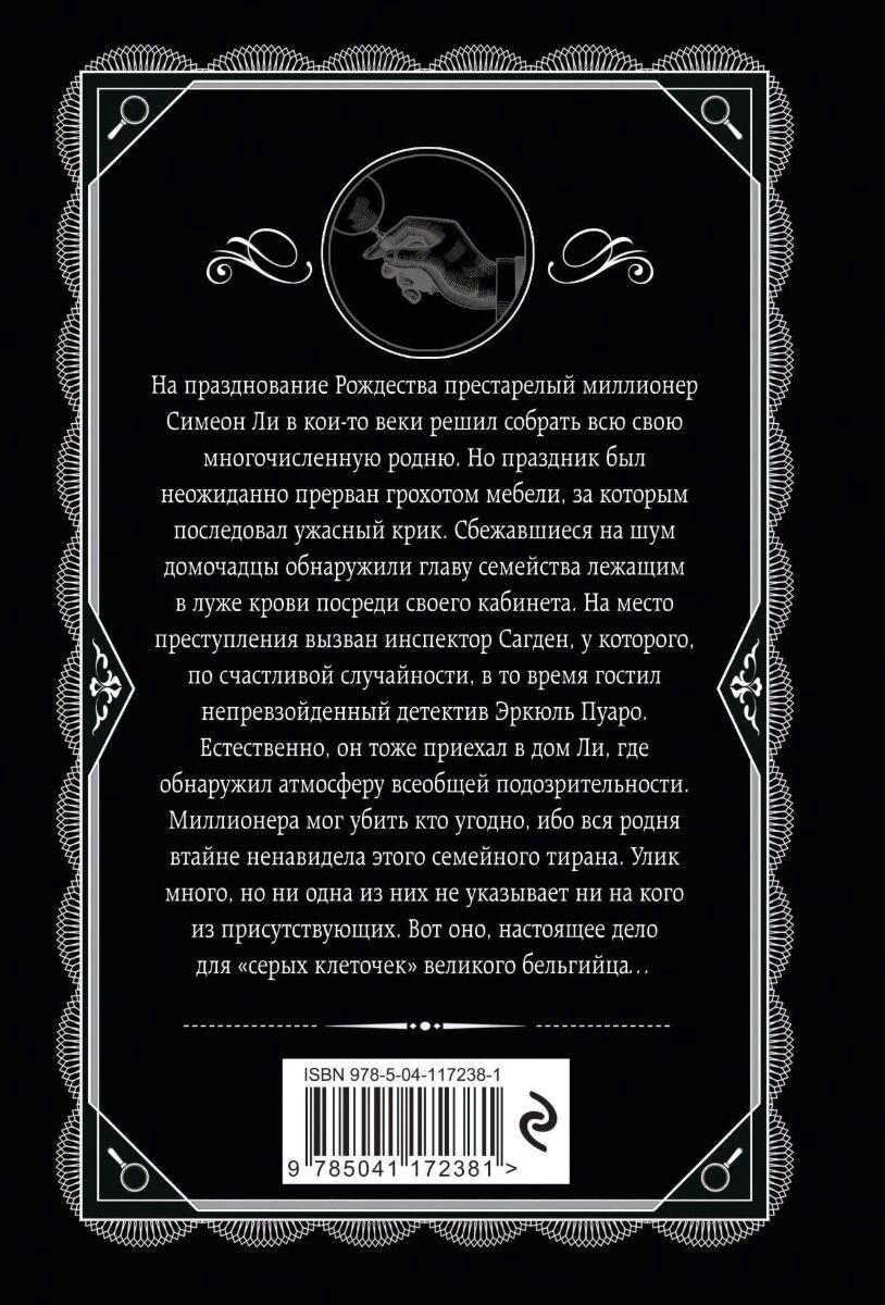 Книга Кристи А.: Рождество Эркюля Пуаро. Агата Кристи. Любимая коллекция купить,NaN