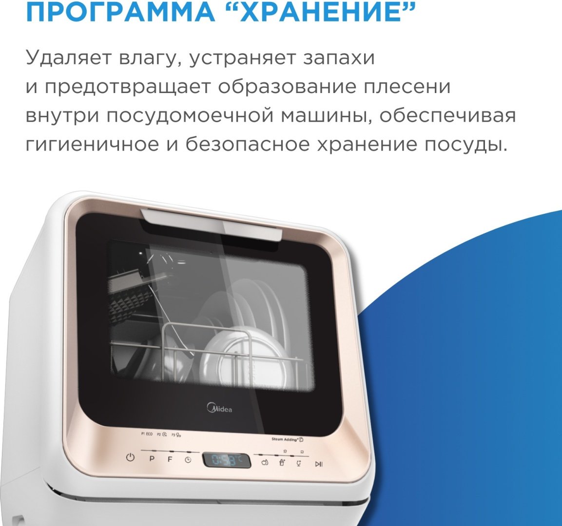 Посудомоечная машина Midea MDWM-218TWO золотистый - ForteMarket Посудомоечная машина Midea MDWM-218TWO золотистый купить,0