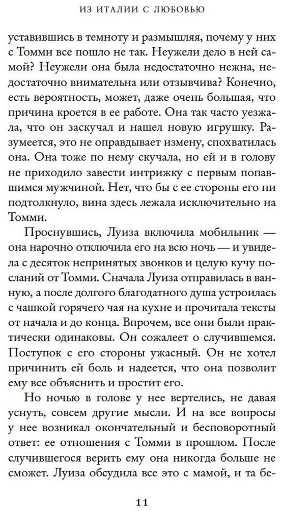 Книга Уильямс Т.: Из Италии с любовью купить,NaN