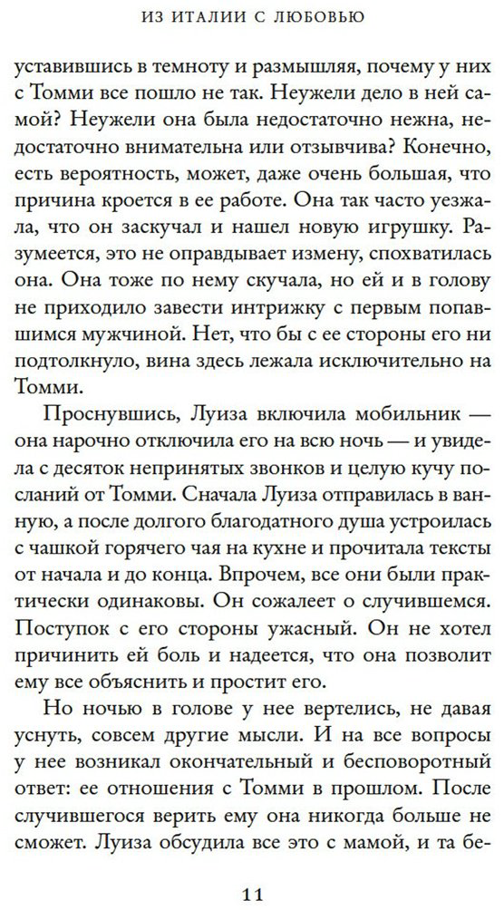 Книга Уильямс Т.: Из Италии с любовью купить,NaN