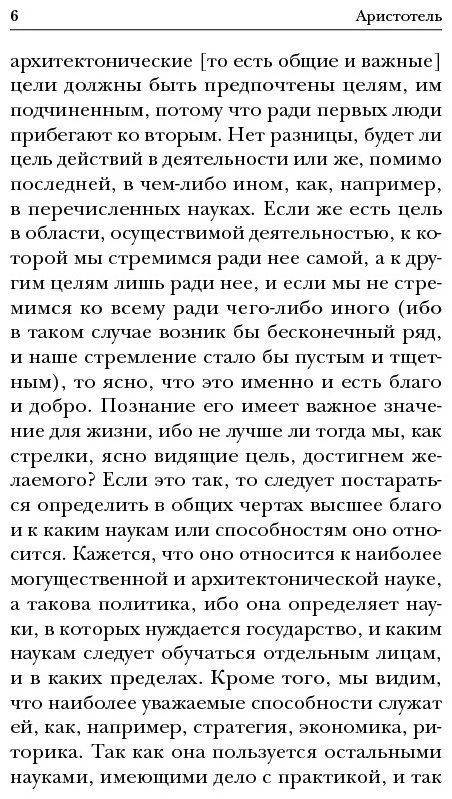 Книга Аристотель: Этика купить,NaN