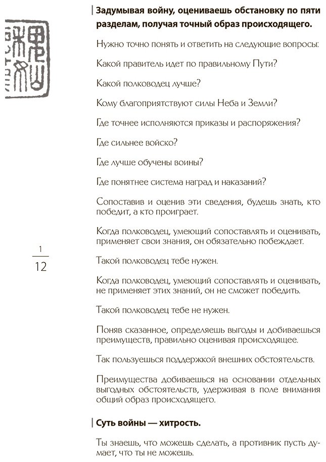 Книга Виногродский Б. Б.: Сунь-Цзы. Искусство побеждать: В переводе и с комментариями Б. Виногродского. Подарочное издание с вырубкой и цветным об купить,NaN