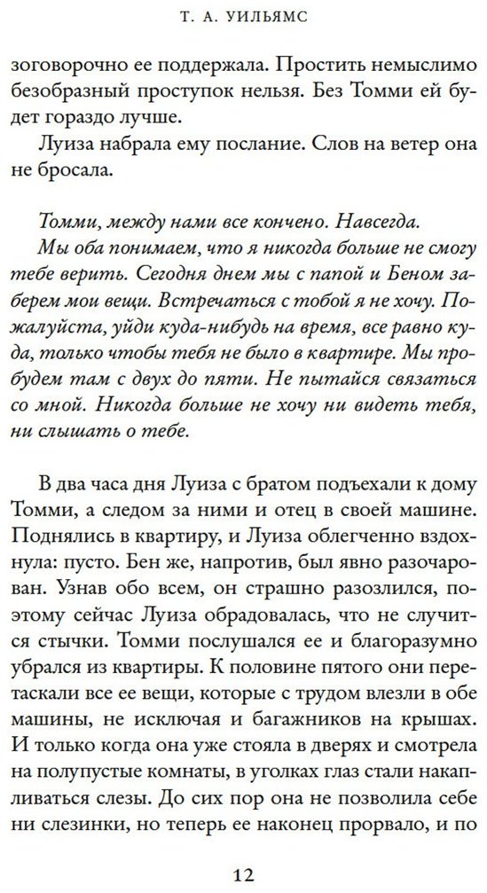Книга Уильямс Т.: Из Италии с любовью купить,NaN