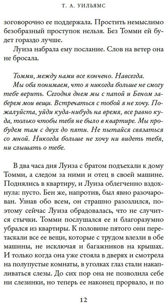 Книга Уильямс Т.: Из Италии с любовью купить,NaN