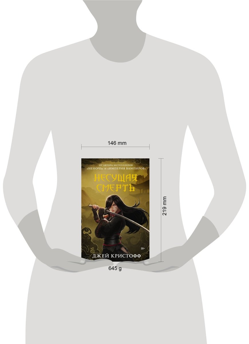 Книга Кристофф Дж.: Несущая смерть купить,NaN