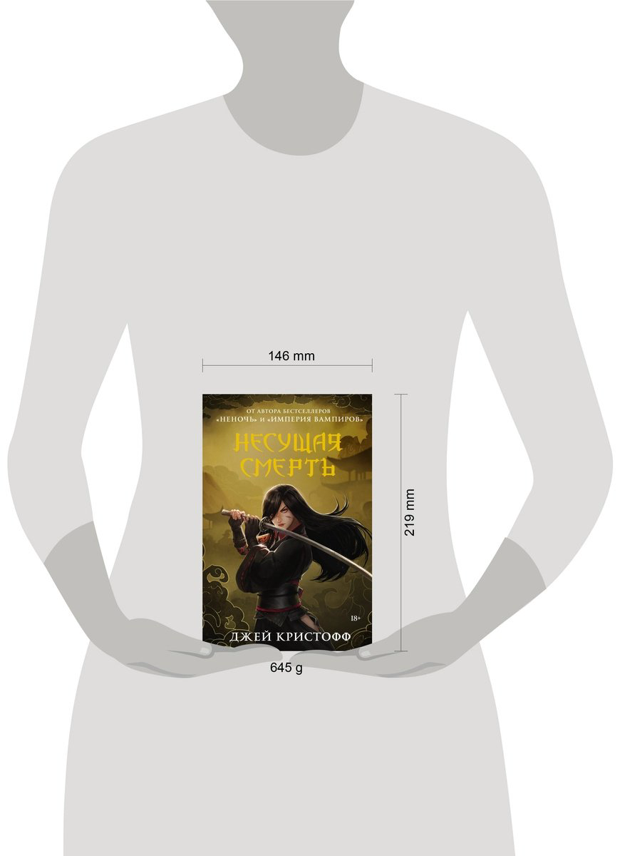 Книга Кристофф Дж.: Несущая смерть купить,NaN