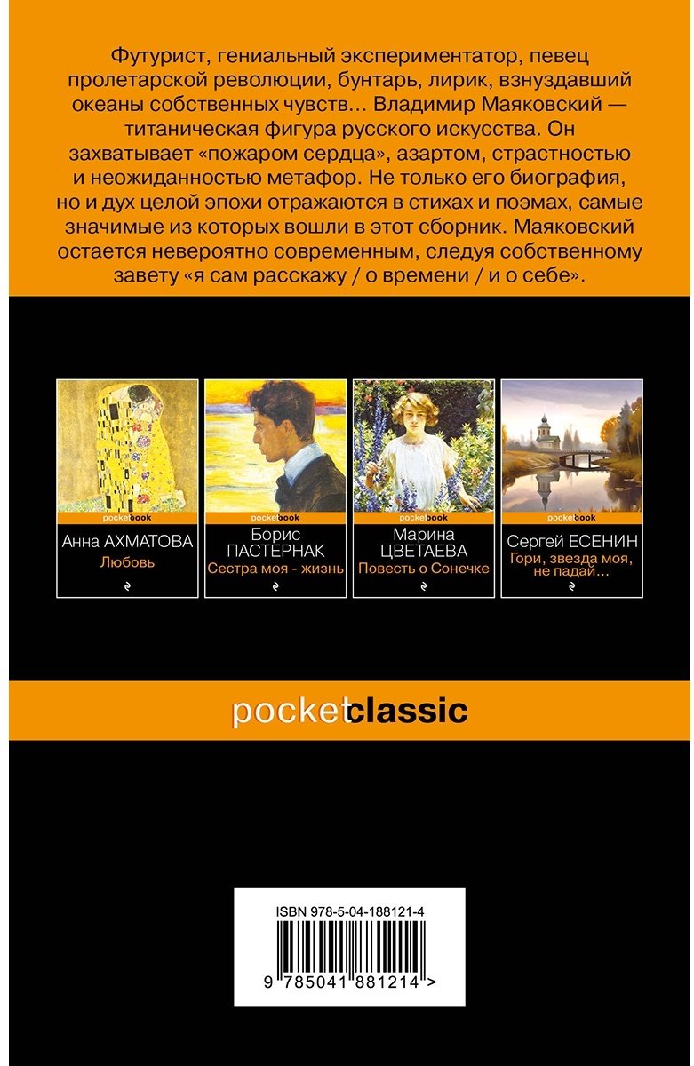 Книга Маяковский В. В.: Во весь голос купить,NaN