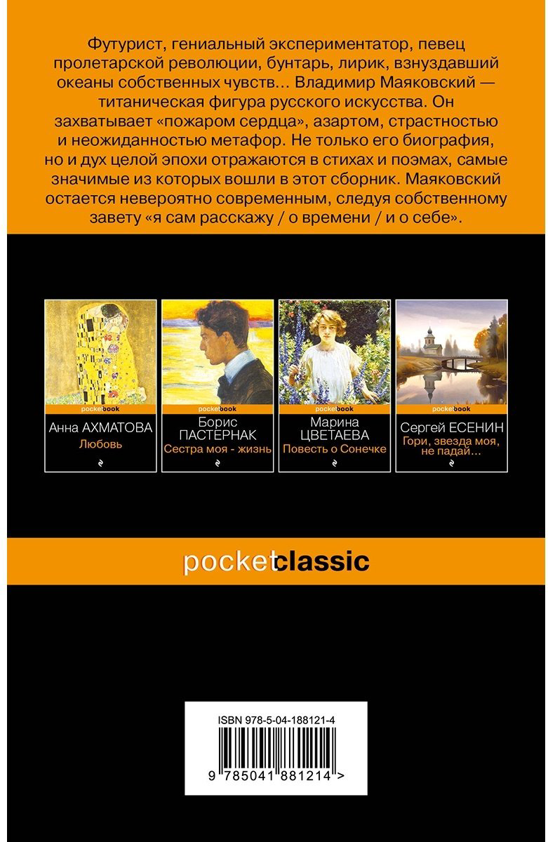 Книга Маяковский В. В.: Во весь голос купить,NaN