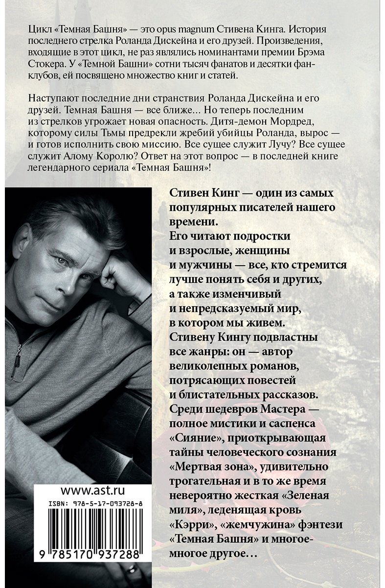 Книга Кинг С.: Темная Башня купить,NaN