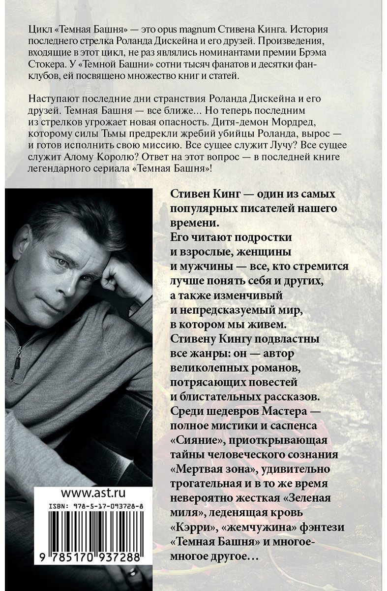 Книга Кинг С.: Темная Башня купить,NaN