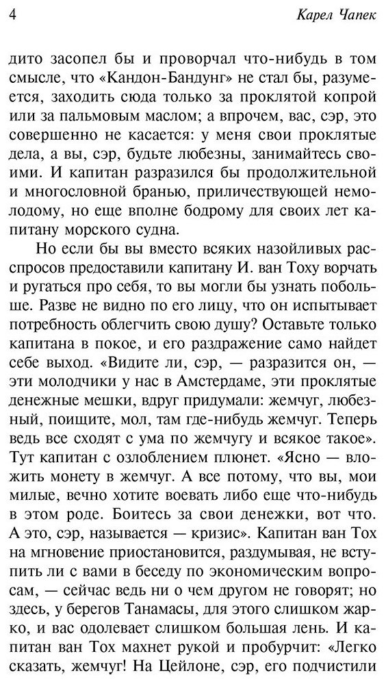 Книга Чапек К.: Война с саламандрами купить,NaN