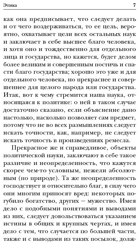 Книга Аристотель: Этика купить,NaN
