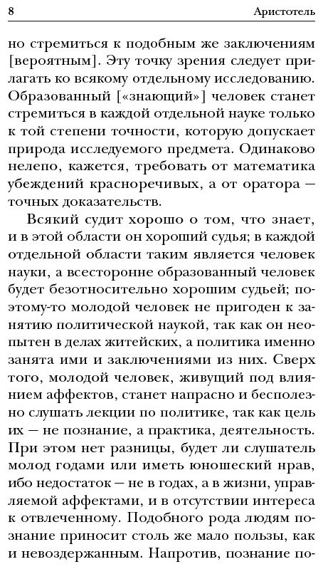 Книга Аристотель: Этика купить,NaN