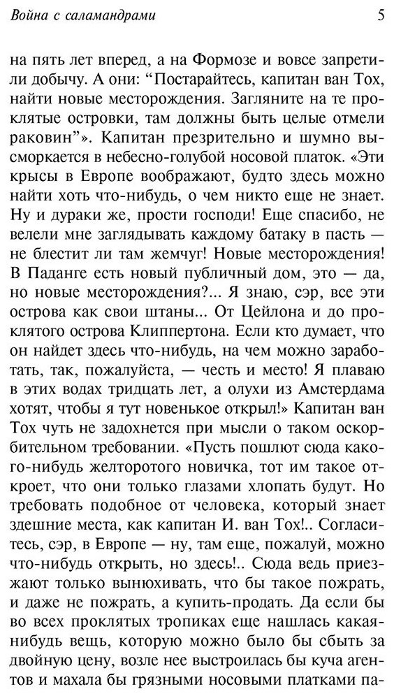 Книга Чапек К.: Война с саламандрами купить,NaN