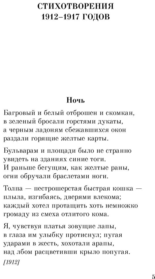 Книга Маяковский В. В.: Во весь голос купить,NaN