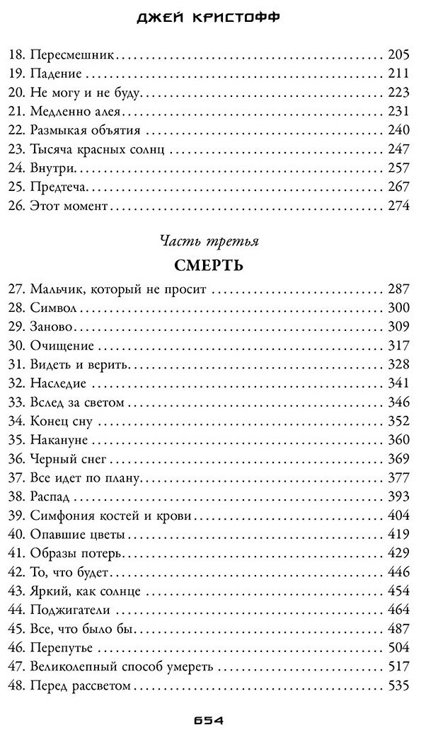 Книга Кристофф Дж.: Несущая смерть купить,NaN