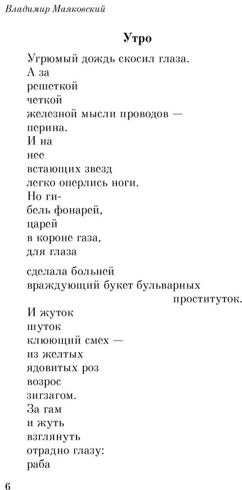 Книга Маяковский В. В.: Во весь голос купить,NaN