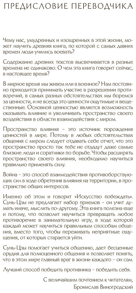 Книга Виногродский Б. Б.: Сунь-Цзы. Искусство побеждать: В переводе и с комментариями Б. Виногродского. Подарочное издание с вырубкой и цветным об купить,NaN