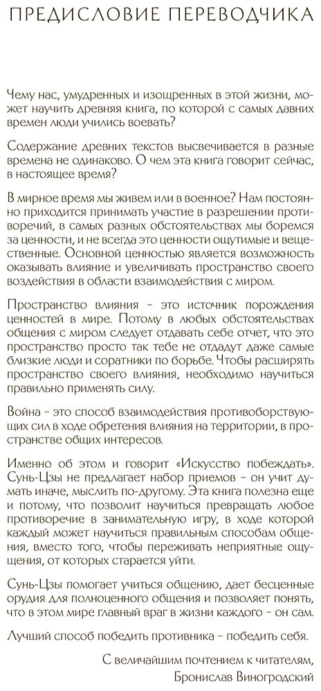 Книга Виногродский Б. Б.: Сунь-Цзы. Искусство побеждать: В переводе и с комментариями Б. Виногродского. Подарочное издание с вырубкой и цветным об купить,NaN