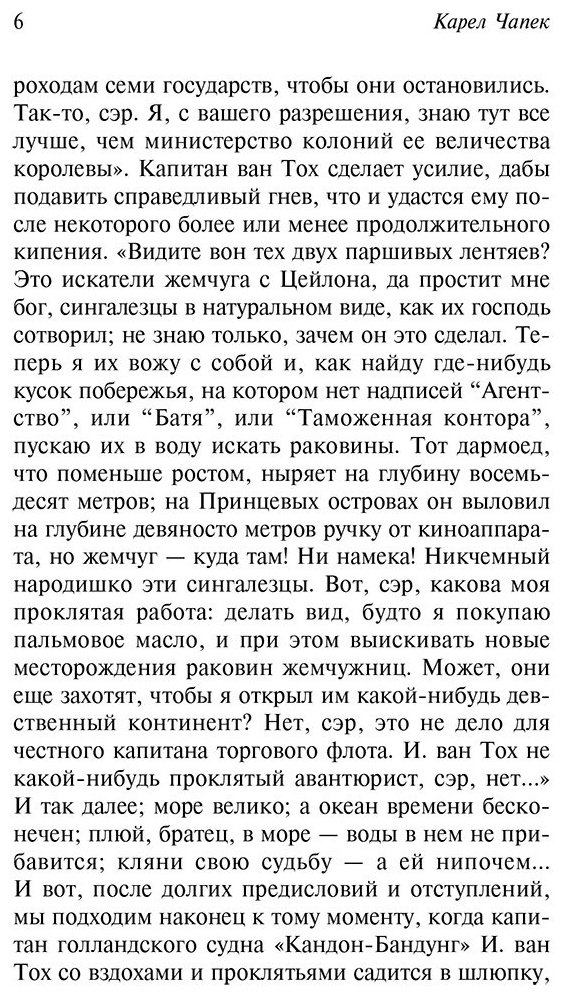Книга Чапек К.: Война с саламандрами купить,NaN