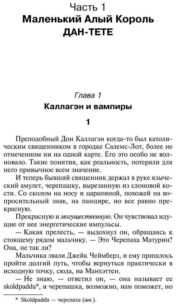 Книга Кинг С.: Темная Башня купить,NaN