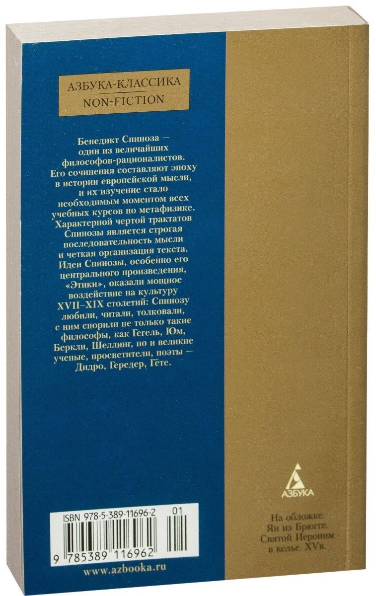 Книга Спиноза Б.: Этика купить,NaN