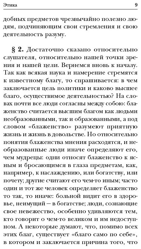Книга Аристотель: Этика купить,NaN